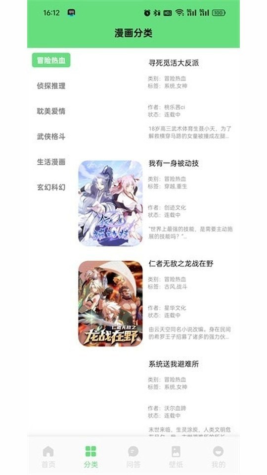 香香腐宅 漫画分类界面