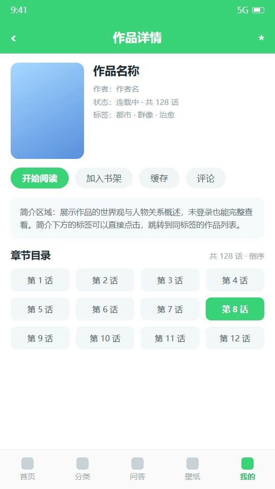 香香腐宅 作品详情界面