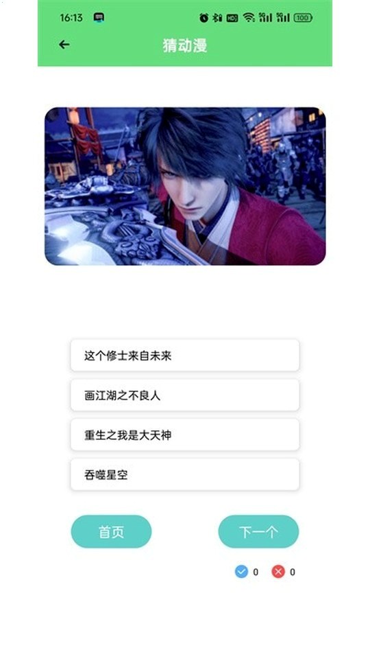 香香腐宅 猜动漫界面
