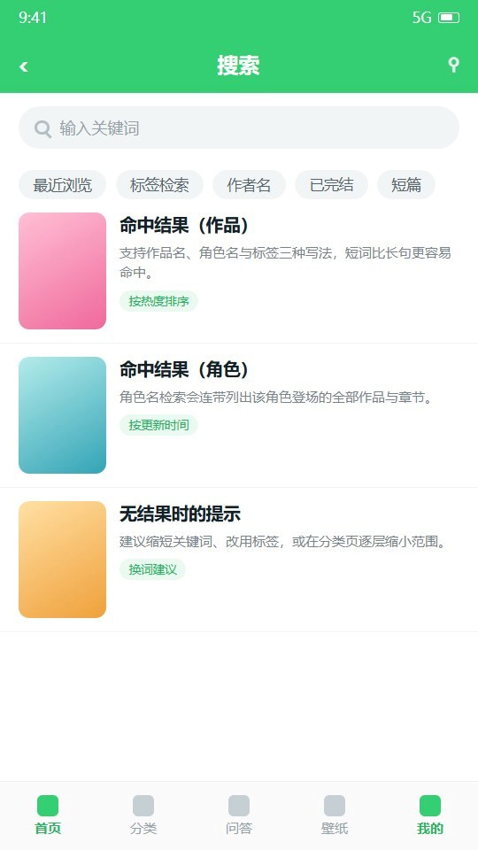 香香腐宅 搜索界面